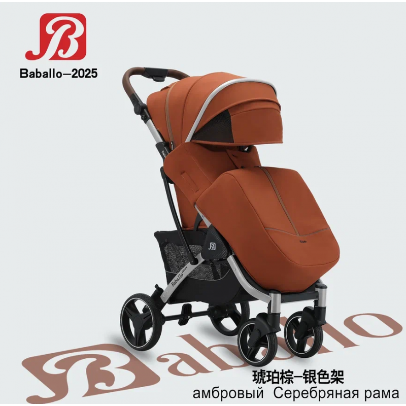 Коляска BABALO 2025 (серебристая  рама) 