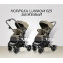 Коляска LUXMOM 525: бежевый