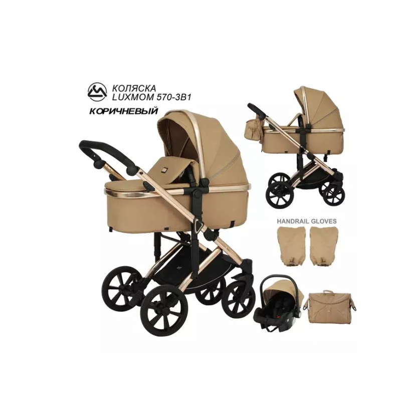 Коляска LUXMOM 570 3в1