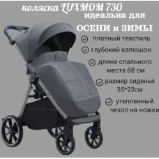 Коляска LUXMOM 730 