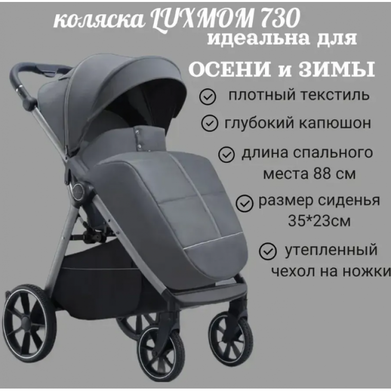 Коляска LUXMOM 730 