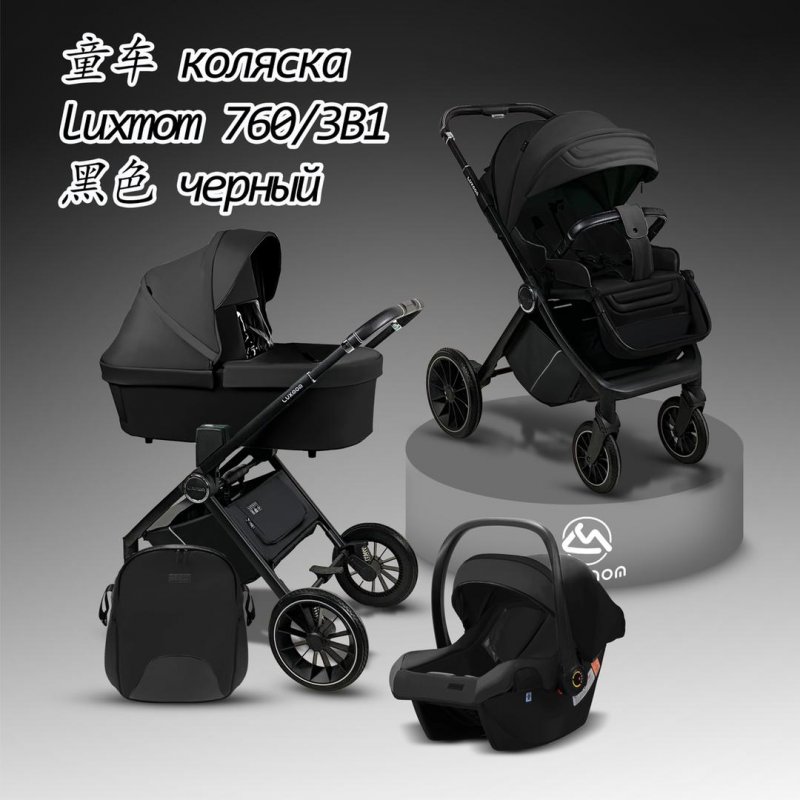 Коляска LUXMOM 760 3в1