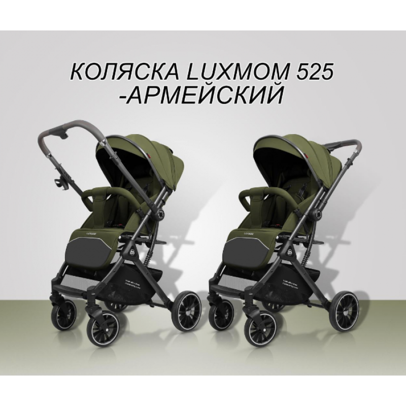 Коляска LUXMOM 525 перекидная ручка 