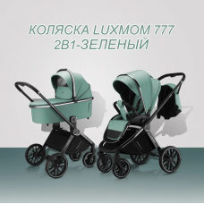 Коляска LUXMOM 777 2в1 