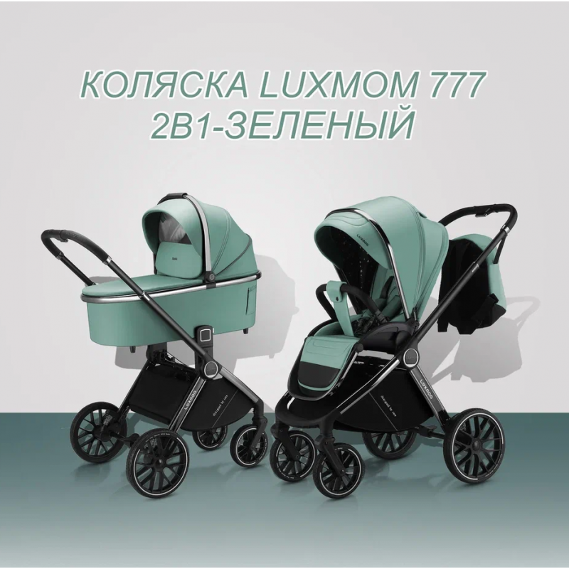 Коляска LUXMOM 777 2в1 