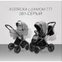 Коляска LUXMOM 777 2в1 : серый