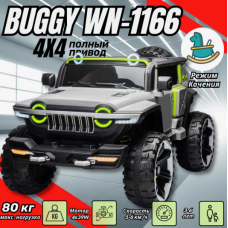 Электромобиль WN 1166