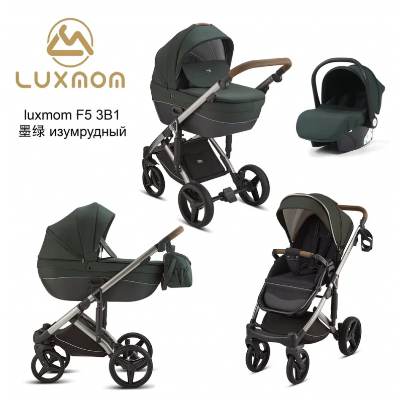 Коляска LUXMOM F5 3в1