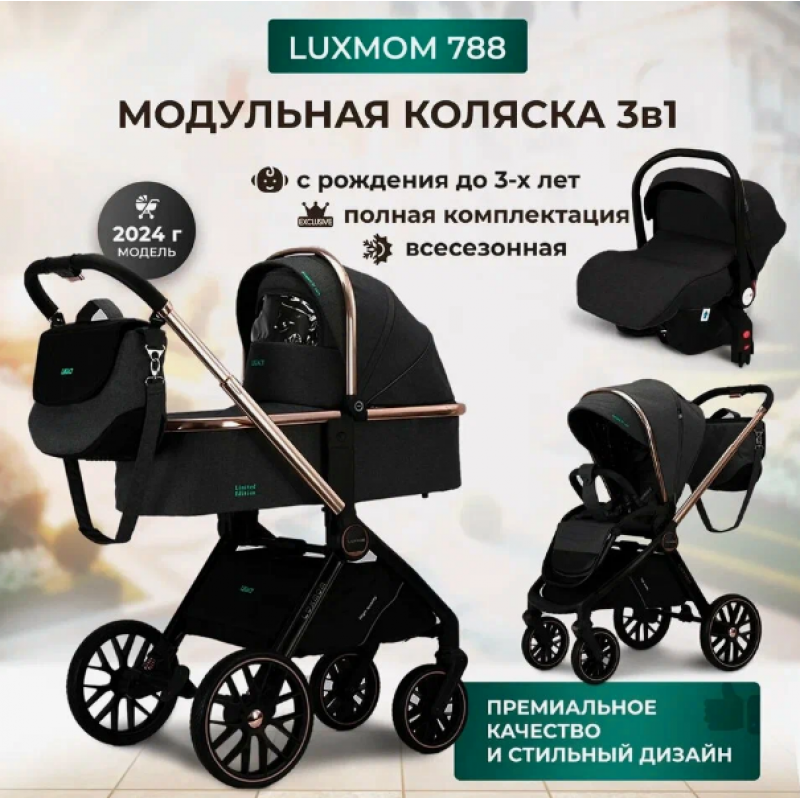 Коляска LUXMOM 788 3в1 