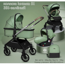 Коляска LUXMOM B1 3в1