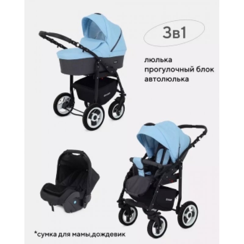 Коляска DREAM 3в1  (BartPlast) 