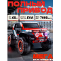 Электромобиль M6