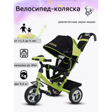 Велосипед трёхколёсный 5588