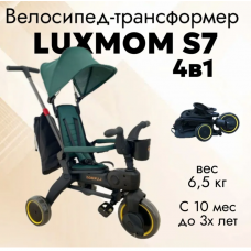 Велосипед Luxmom S7 складной 